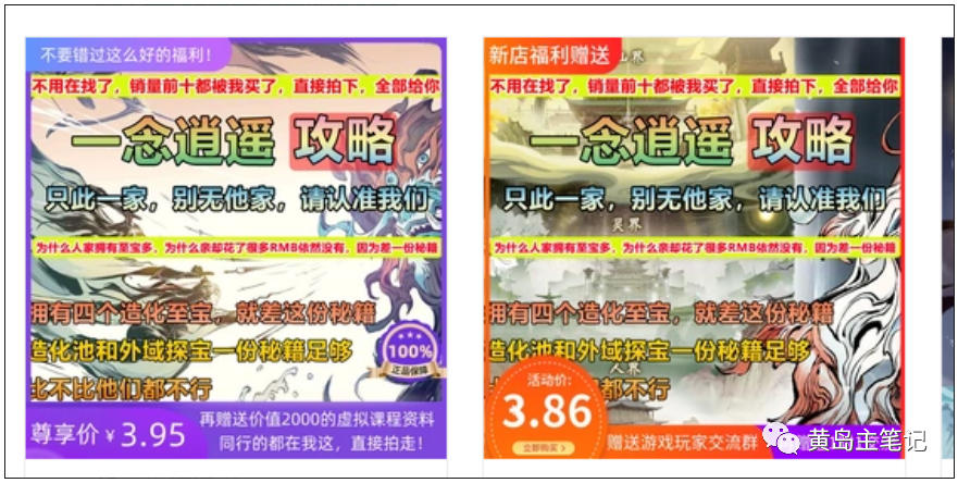 淘宝游戏攻略类虚拟玩法：从选品到优化到变现，实操复盘分享给你！ - 小毅网创-小毅网创