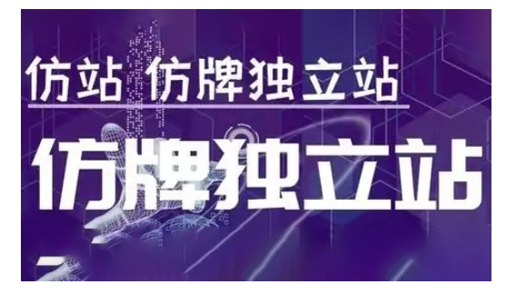 莆广系F牌独立站精品孵化计划，F牌独立站运营教学 - 小毅网创-小毅网创