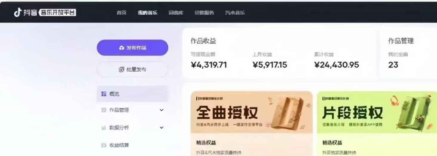 抖音汽水音乐人计划无脑月入5000+操作简单实操已落地 - 小毅网创-小毅网创