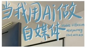 AI+自媒体+RPA变现训练营,写作变现+AI使用+SEO+多平台运营+RPA自动化-小毅网创