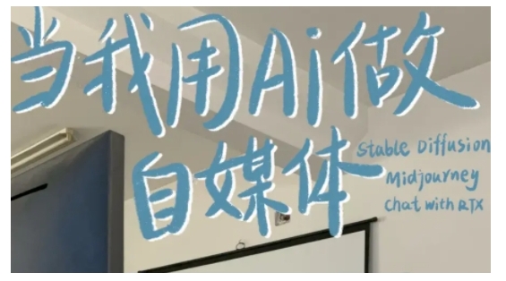 AI+自媒体+RPA变现训练营,写作变现+AI使用+SEO+多平台运营+RPA自动化 - 小毅网创-小毅网创