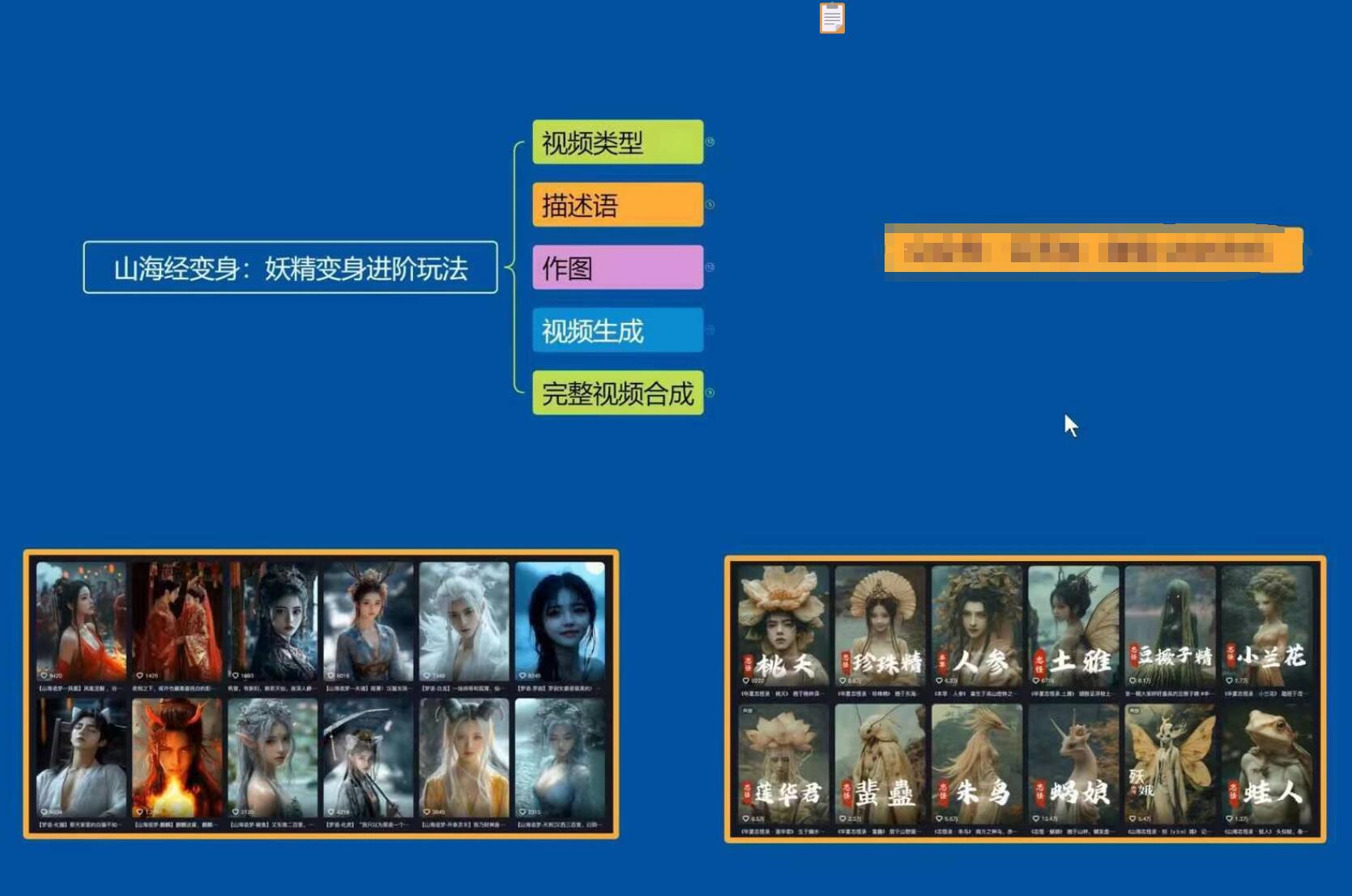 云天AI山海经变身视频教程，妖精变身进阶保姆级教学 - 小毅网创-小毅网创