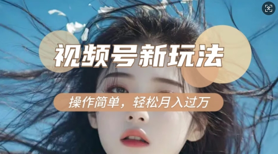 利用新老电视剧对比视频，撸视频号分成计划收益，轻松月入过W，操作简单 - 小毅网创-小毅网创