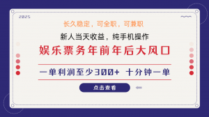 日入1000+ 娱乐项目 最佳入手时期 新手当日变现 国内市场均有很大利润-小毅网创