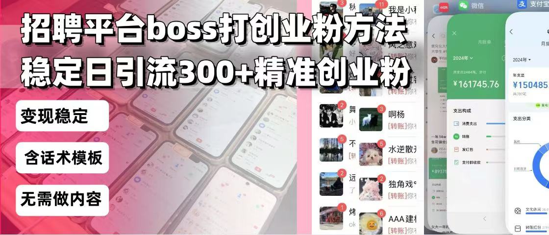 招聘平台无限引流方法，复制粘贴即可，好起号好过审，日稳定引流300+创... - 小毅网创-小毅网创