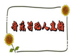 抖音音乐号无人直播间搭建，手把手教你搭建，24小时不断播撸音浪-小毅网创