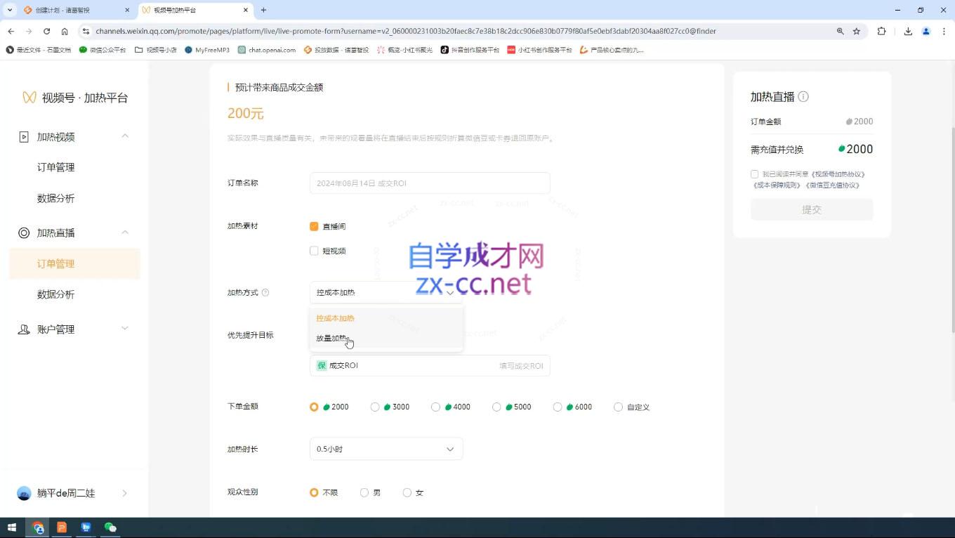 盗坤·抖音小红书视频号短视频带货与直播变现(11-15期) - 小毅网创-小毅网创