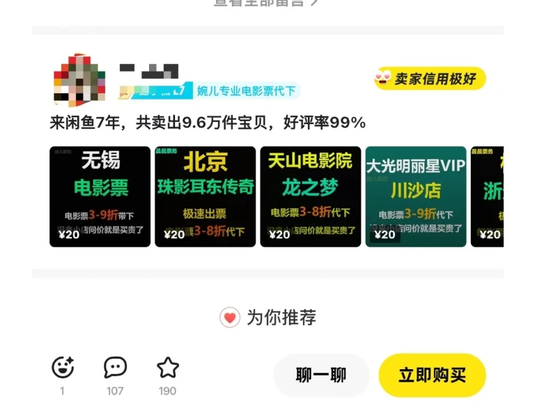 闲鱼电影票自动化,年底开启月入 2W + 的财富通道,可自动化(内附独家秘籍) - 小毅网创-小毅网创