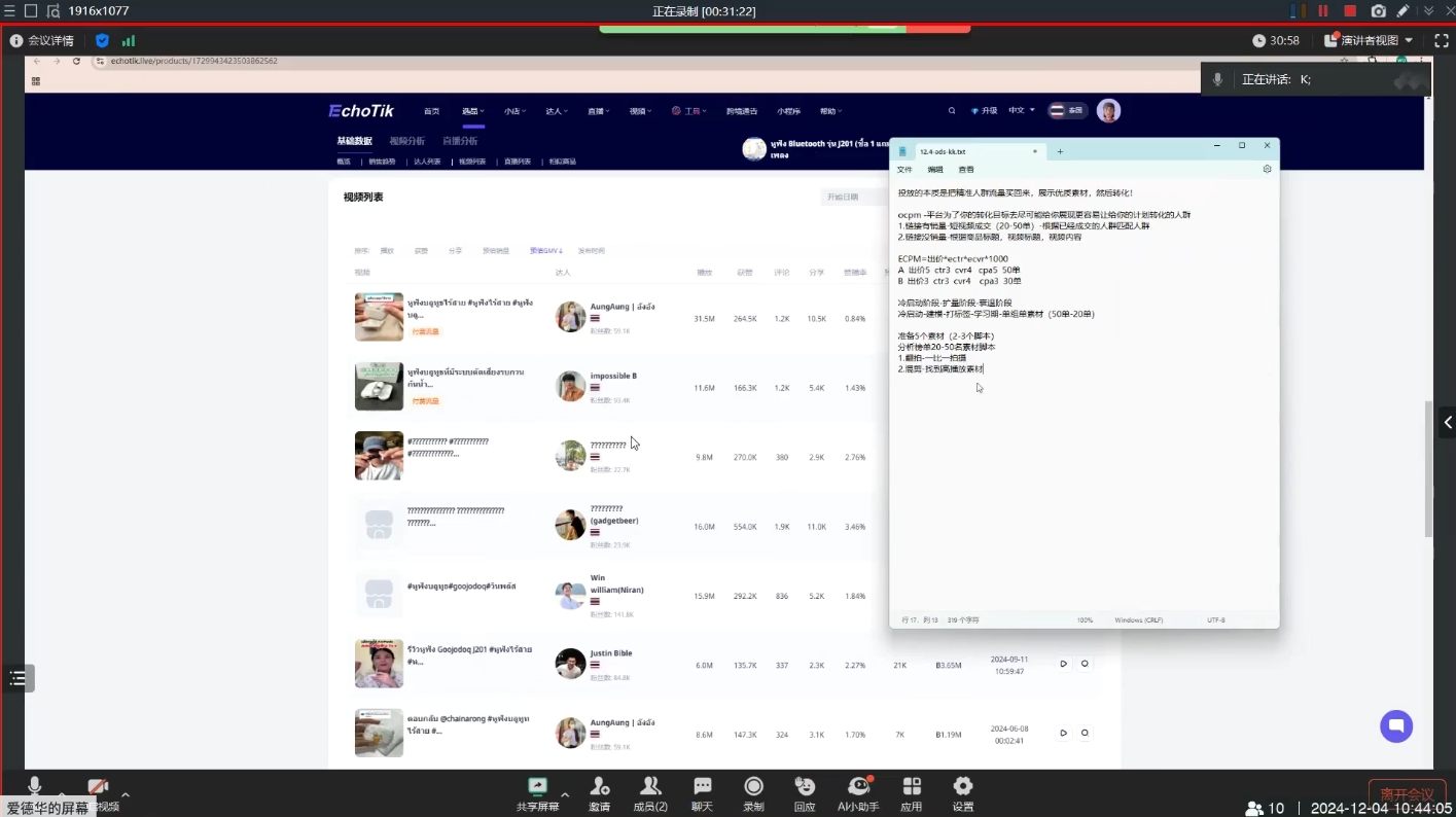 KK老师·TikTok ads投流秘籍 - 小毅网创-小毅网创