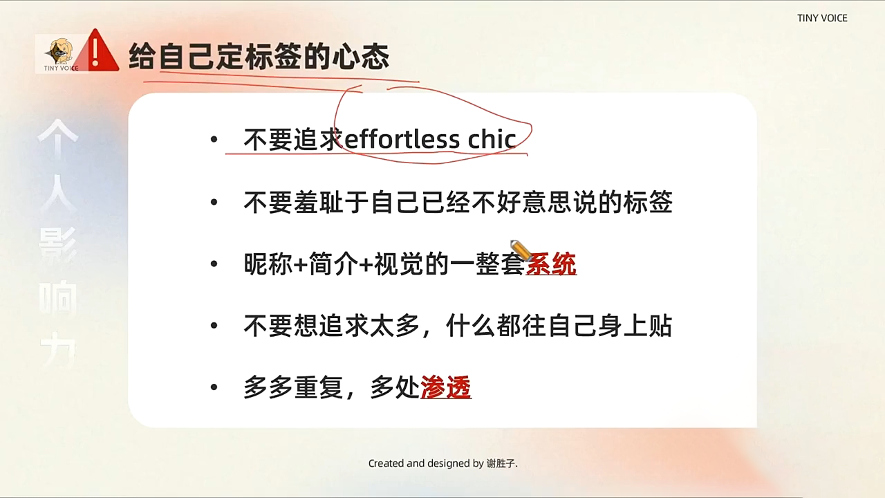 谢胜子·个人影响力打造训练营 - 小毅网创-小毅网创