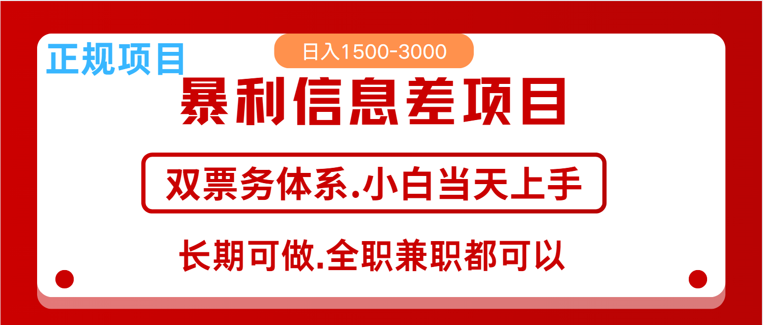 全年风口红利项目 日入2000+ 新人当天上手见收益 长期稳定 - 小毅网创-小毅网创