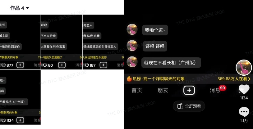 最新搭子交友模板生成器，10秒制作视频日引500+交友粉 - 小毅网创-小毅网创