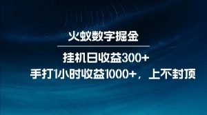全网独家玩法，全新脚本挂机日收益300+，每日手打1小时收益1000+-小毅网创