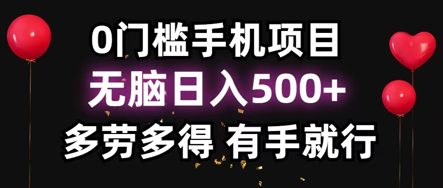 零撸项目，看广告赚米！单机40＋小白当天上手，可矩阵操作日入500＋ - 小毅网创-小毅网创