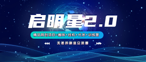 【启明星2.0】25个搬砖挂机代发精品项目，上线训练营，新模式新选择-小毅网创