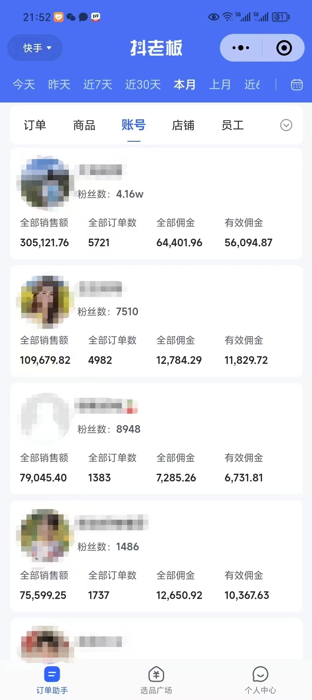 外面卖1580最新快手短视频带货,剪辑视频挂小黄车发布挣佣金,收益爆炸 - 小毅网创-小毅网创