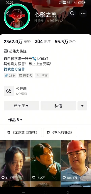 抖音影视大佬心影之剪全套教学,影视第一人称独白课程,26条作品涨粉24W - 小毅网创-小毅网创