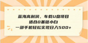 抖音音乐号全新玩法，一单利润可高达600%，轻轻松松日入500+，简单易上...-小毅网创