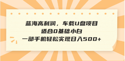 抖音音乐号全新玩法，一单利润可高达600%，轻轻松松日入500+，简单易上... - 小毅网创-小毅网创