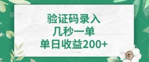 看图识字，5秒一单，单日收益轻松400+【揭秘】-小毅网创