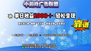抖音小游戏，日收益2000+暴利逆袭-小毅网创