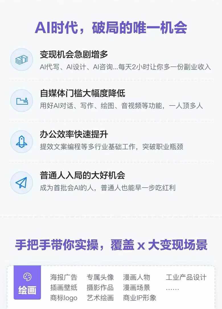 图片[1]-AI全面变现实操班：从0到1引领你赚取副业首桶金 AI工具玩法/实战技能/变现 - 小毅网创-小毅网创