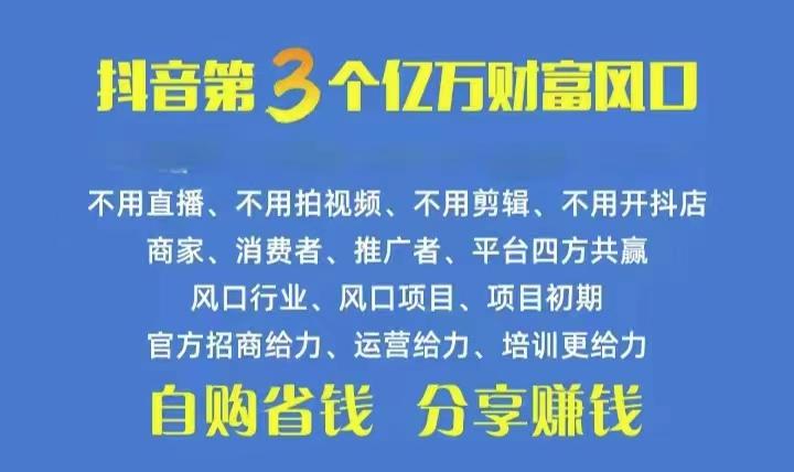 火爆全网的抖音优惠券 自用省钱 推广赚钱 不伤人脉 裂变日入500+ 享受... - 小毅网创-小毅网创