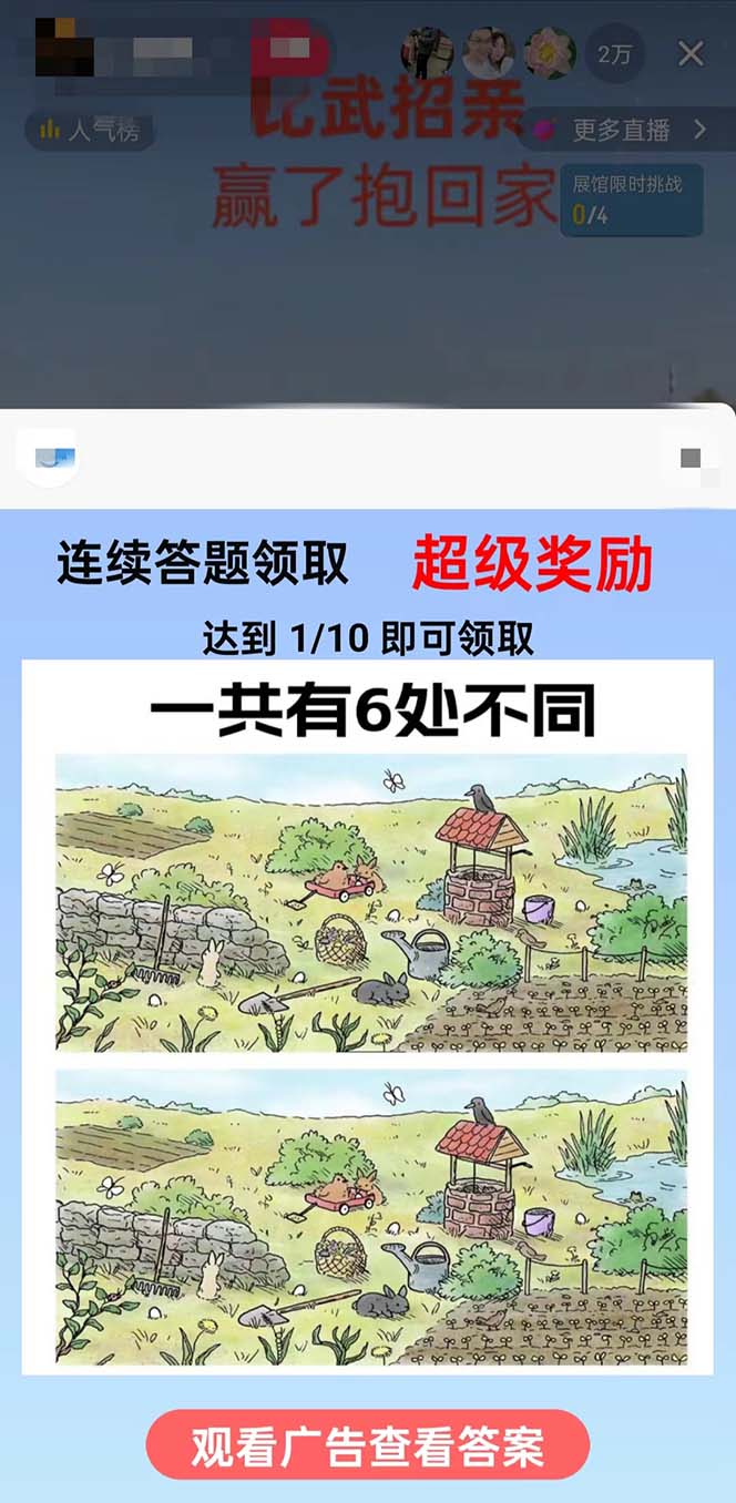 (8699期)最近很火的无人直播“比武招亲”的一个玩法项目简单 - 小毅网创-小毅网创