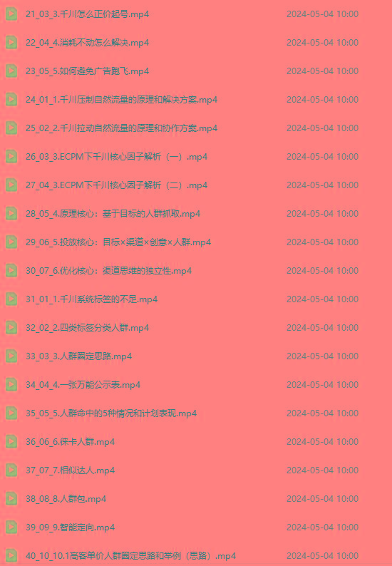 图片[2]-2024单品正价起号，直播素材投流选品：选品课+投流课+素材课+卡首屏/100节 - 小毅网创-小毅网创