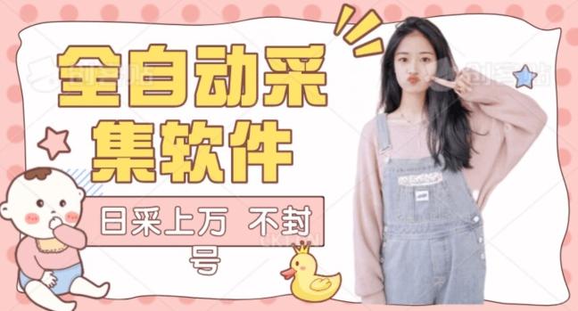 全自动抖音采集工具黑科技2.0，精准采集对应博主评论区用户 - 小毅网创-小毅网创