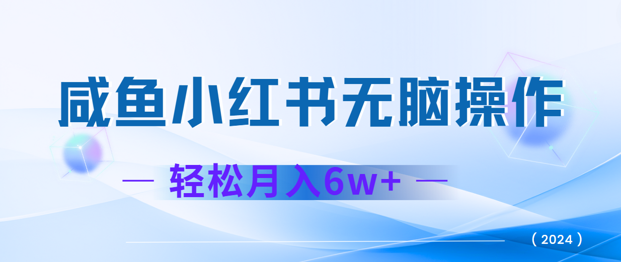 2024赚钱的项目之一，轻松月入6万+，最新可变现项目 - 小毅网创-小毅网创