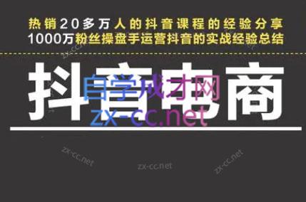 星火联盟·抖音电商带货 - 小毅网创-小毅网创