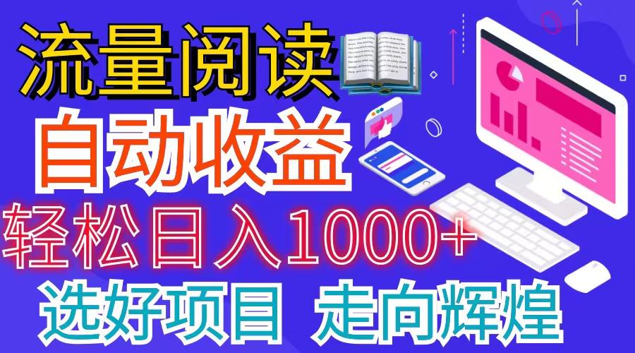全网最新首码挂机项目     并附有管道收益 轻松日入1000+无上限-小毅网创