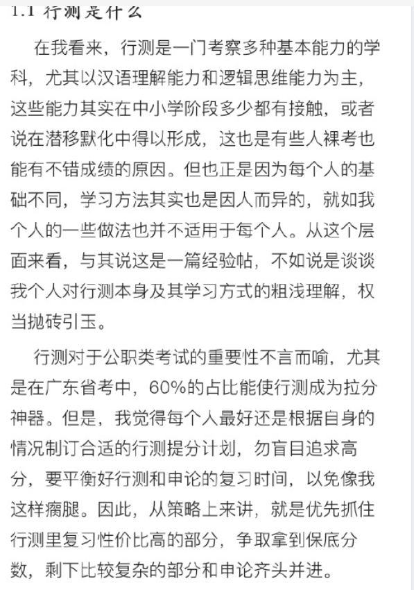 【网友红领巾】7000字的考公考编经验帖原文pdf - 小毅网创-小毅网创