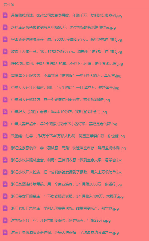 图片[1]-(9607期)真实有效391套商业模式，年入几十到几百万案例解析(电子书+视频+图文) - 小毅网创-小毅网创