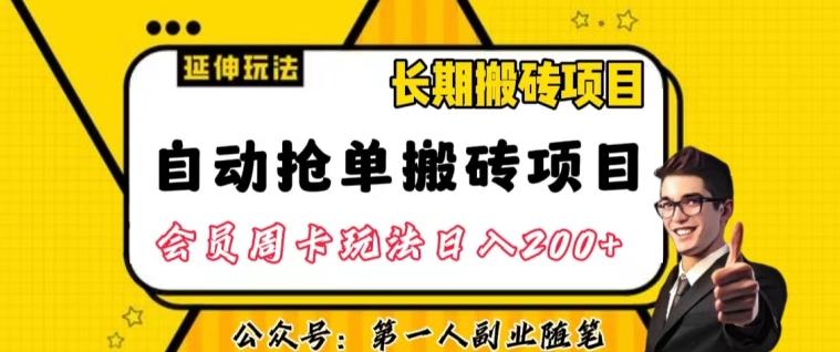 自动抢单搬砖项目2.0玩法超详细实操，一个人一天可以搞轻松一百单左右【揭秘】 - 小毅网创-小毅网创