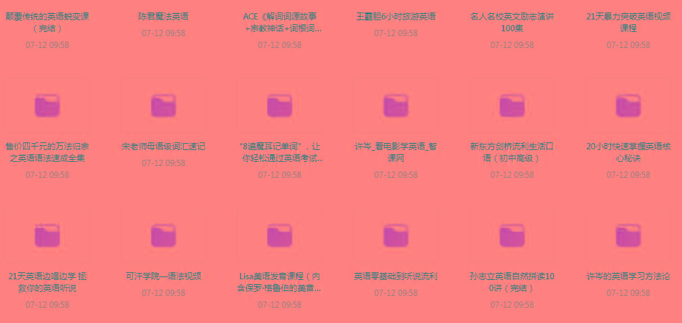 英语学习专题【350GB】-小毅网创