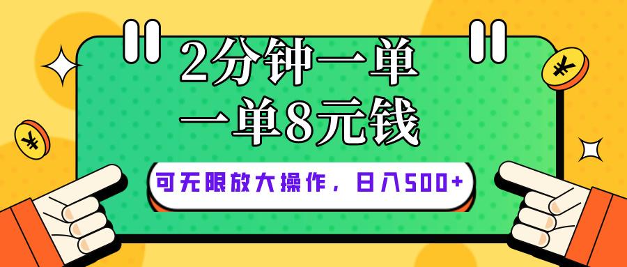 仅靠简单复制粘贴，两分钟8块钱，可以无限做，执行就有钱赚 - 小毅网创-小毅网创