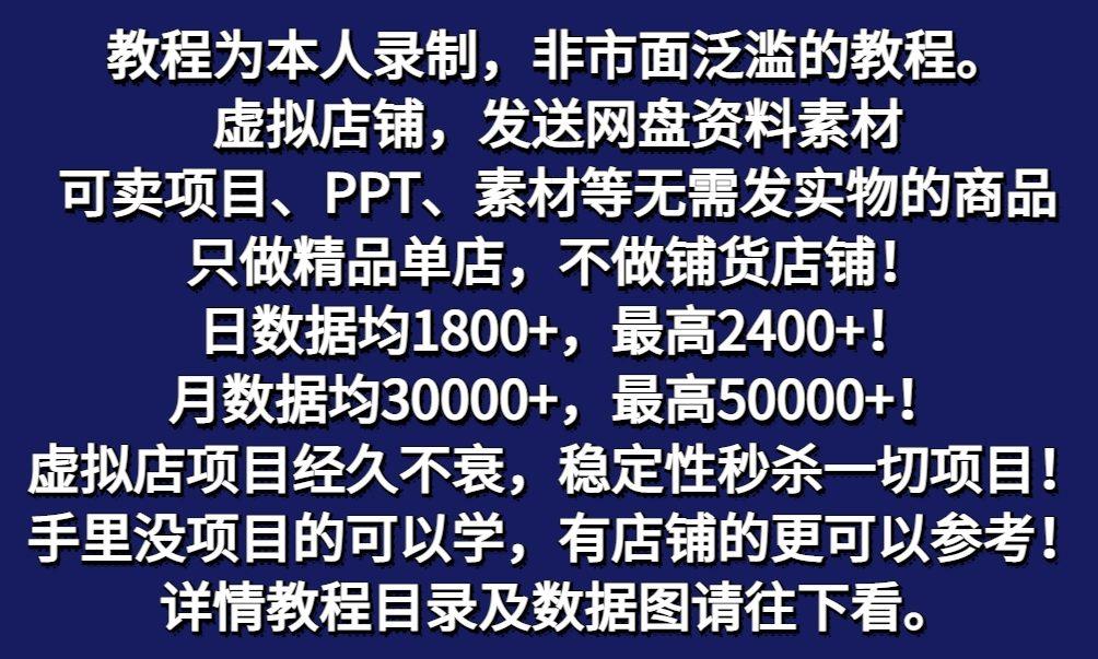 图片[2]-拼多多虚拟电商训练营月入50000+你也行，暴利稳定长久，副业首选 - 小毅网创-小毅网创