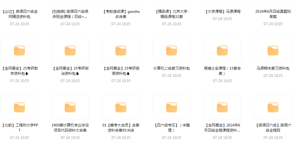 大学资源最全合集-小毅网创