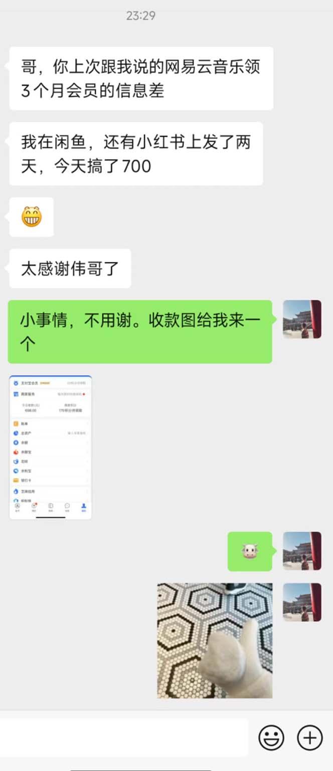 图片[1]-0撸三个月网易云音乐会员，靠这个信息差一天赚700，月入2w - 小毅网创-小毅网创