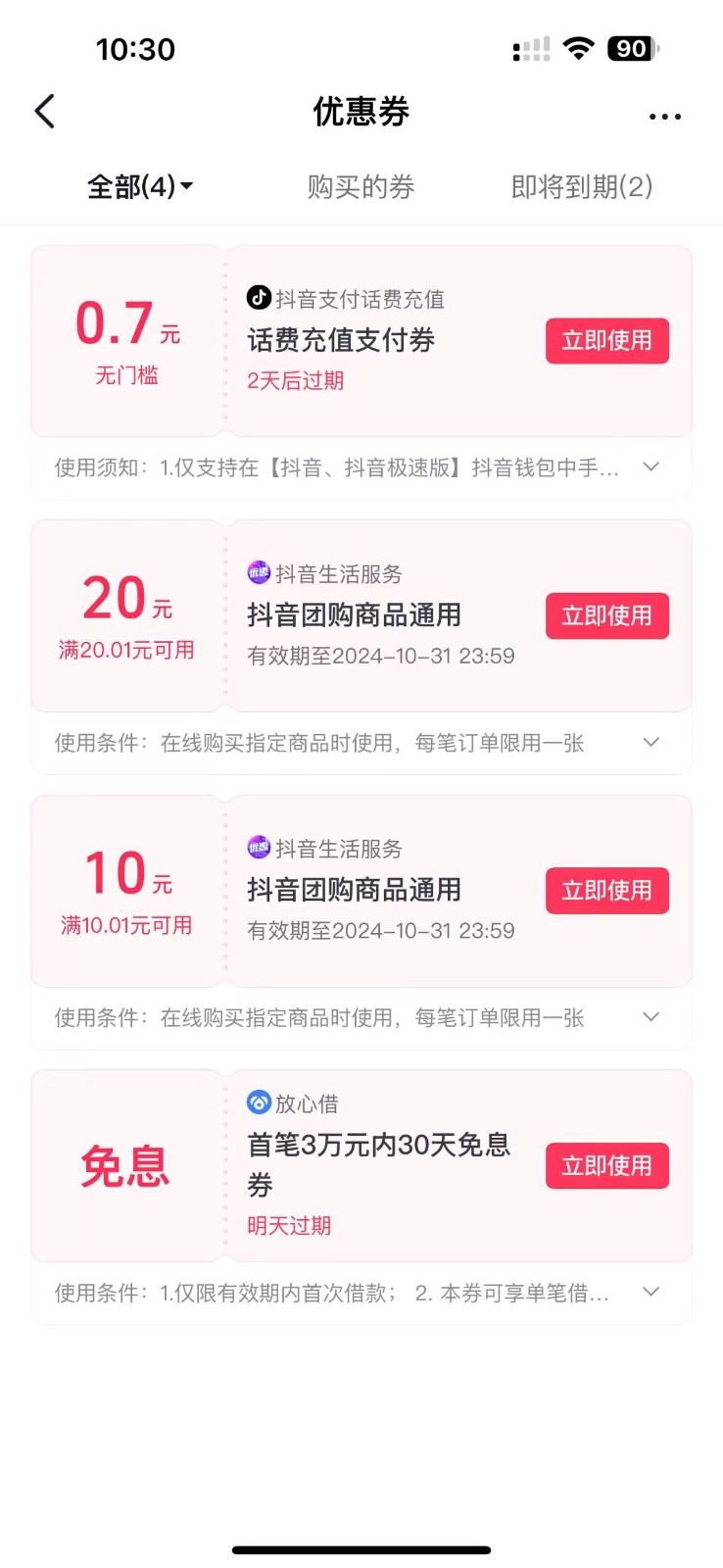 图片[2]-抖音团购评价得优惠券揭秘 单号优惠30-50 详细教程 - 小毅网创-小毅网创