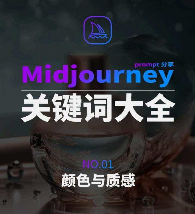 Midjourney辞典AIGC中英双语图文辞典+提示关键词Prompt大全 - 小毅网创-小毅网创