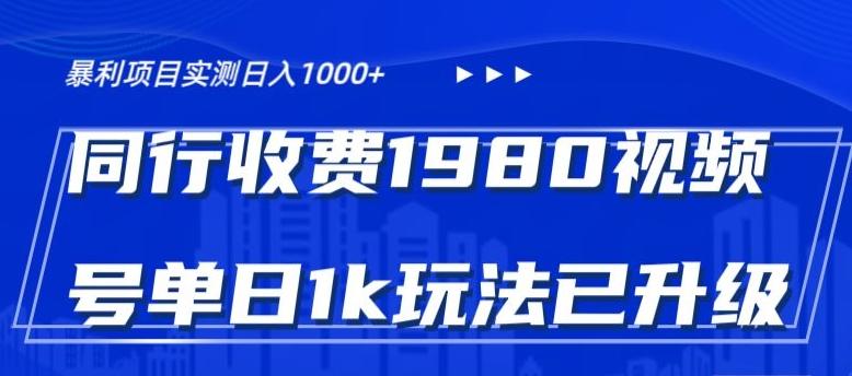 外面卖1980的视频号冷门三农赛道悄悄做月入3万+当天见收益-小毅网创