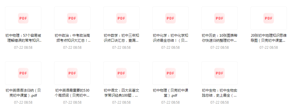 初中全科知识清单资料 - 小毅网创-小毅网创