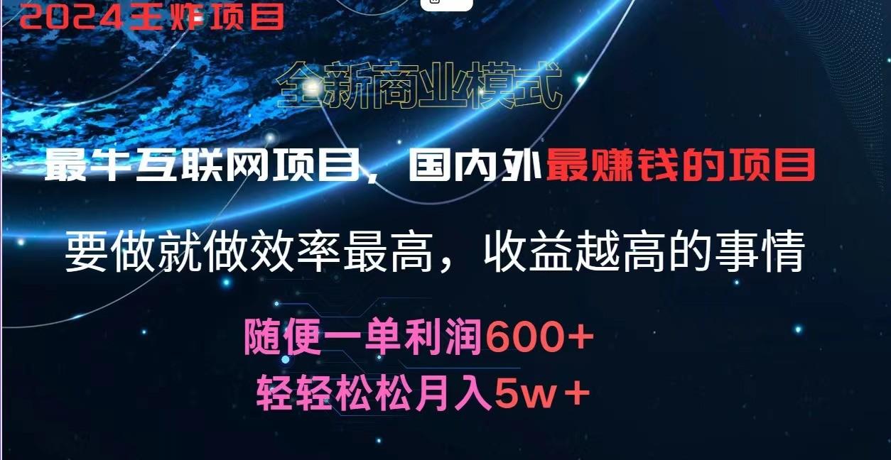 2024暑假闲鱼小红书暴利项目，简单无脑操作，每单利润最少500+，轻松月入5万+ - 小毅网创-小毅网创