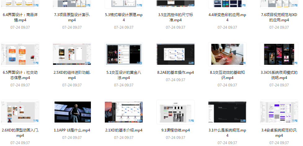 UI设计师入门指南全套课程 从入门到精通（视频课程+课件） - 小毅网创-小毅网创