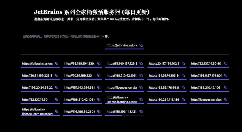 JetBrains 系列全家桶激活服务器 License server(每日更新)-小毅网创