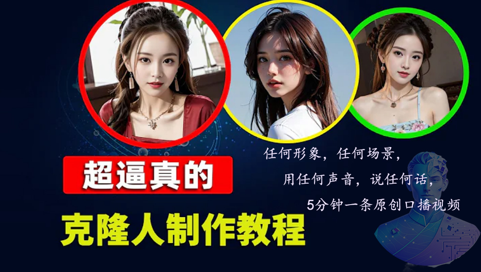 数字人2.0，2024下半年最火项目，无限免费生成视频，任何场景，用任何...-小毅网创