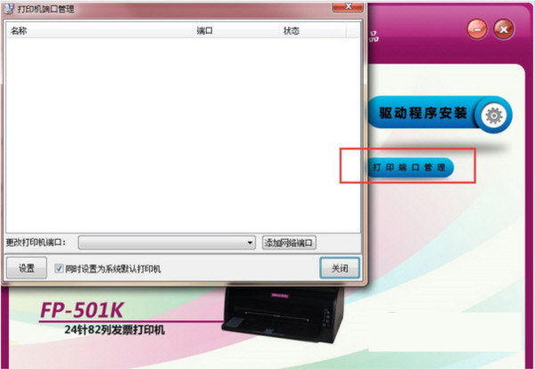 映美FP501K打印机驱动 v1.0 官方安装版 - 小毅网创-小毅网创
